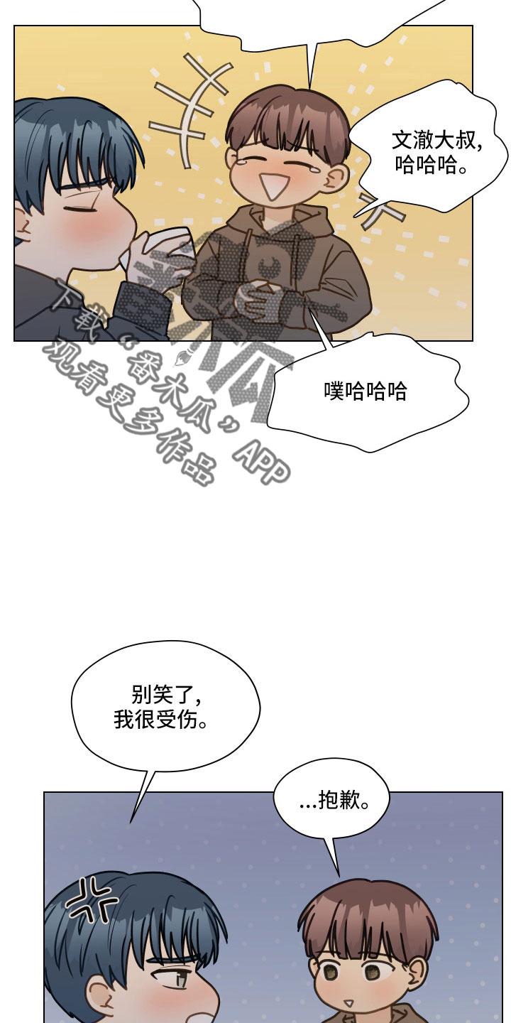 《亲密友人》第128章：【第二季】无法集中 第10页