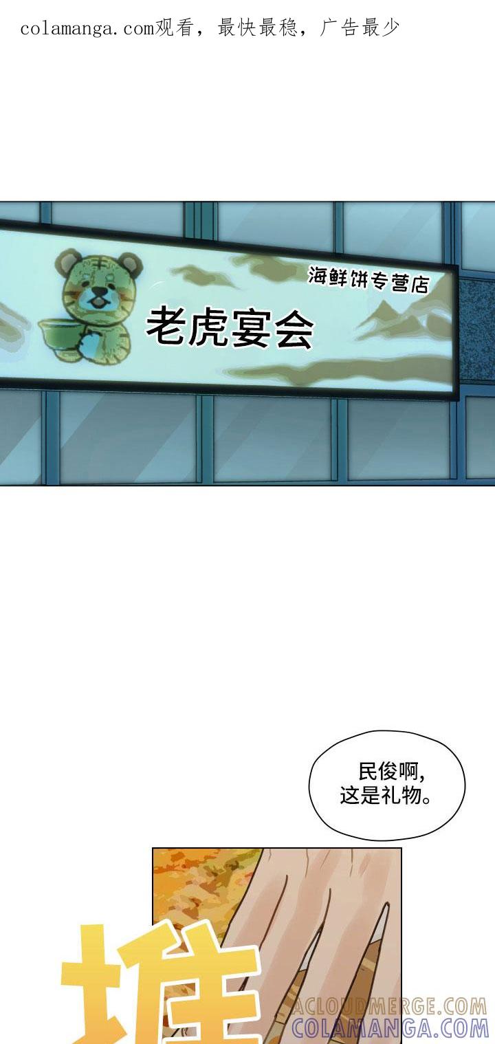 《亲密友人》第128章：【第二季】无法集中 第1页