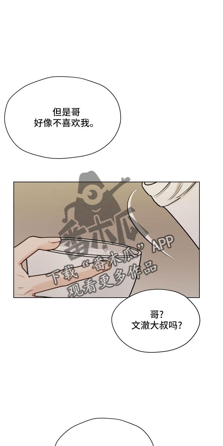 《亲密友人》第128章：【第二季】无法集中 第8页