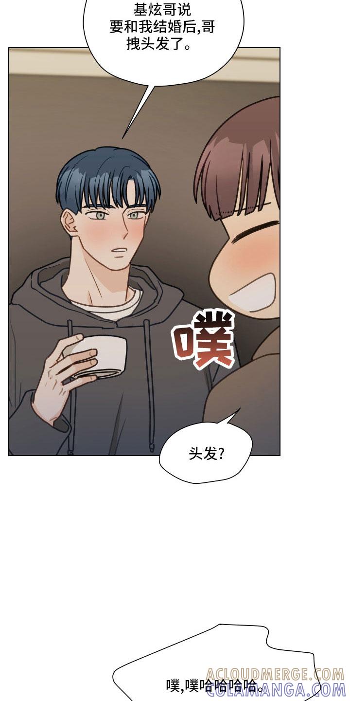 《亲密友人》第128章：【第二季】无法集中 第9页