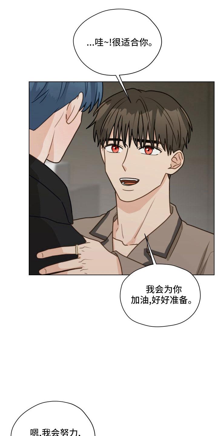 《亲密友人》第128章：【第二季】无法集中 第24页