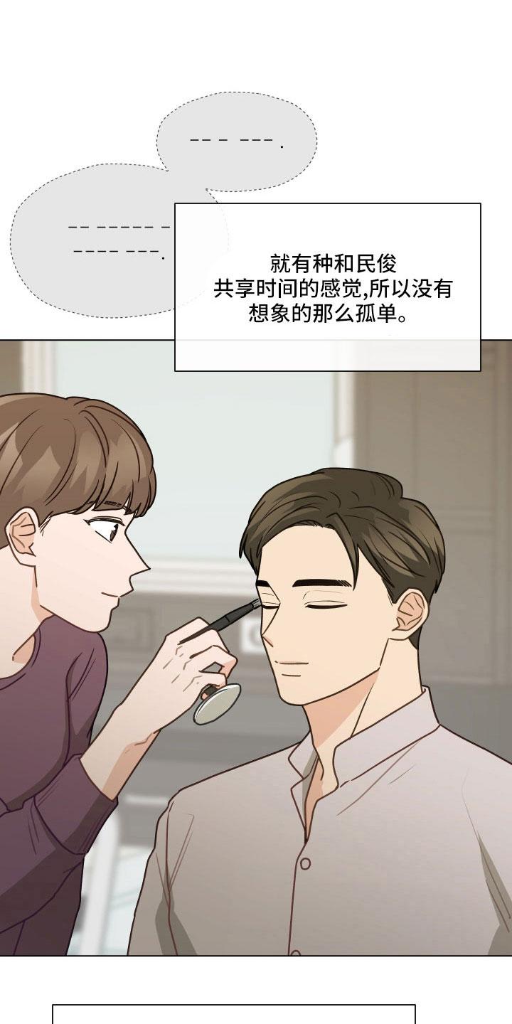 《亲密友人》第128章：【第二季】无法集中 第28页