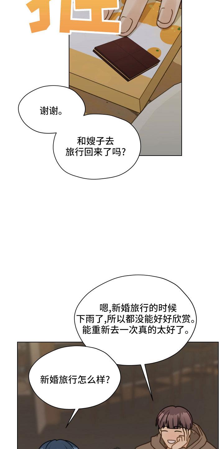 《亲密友人》第128章：【第二季】无法集中 第2页