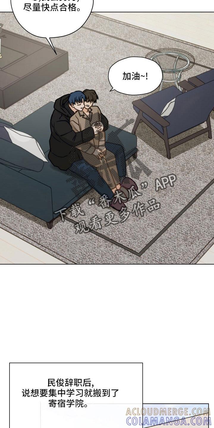 《亲密友人》第128章：【第二季】无法集中 第25页