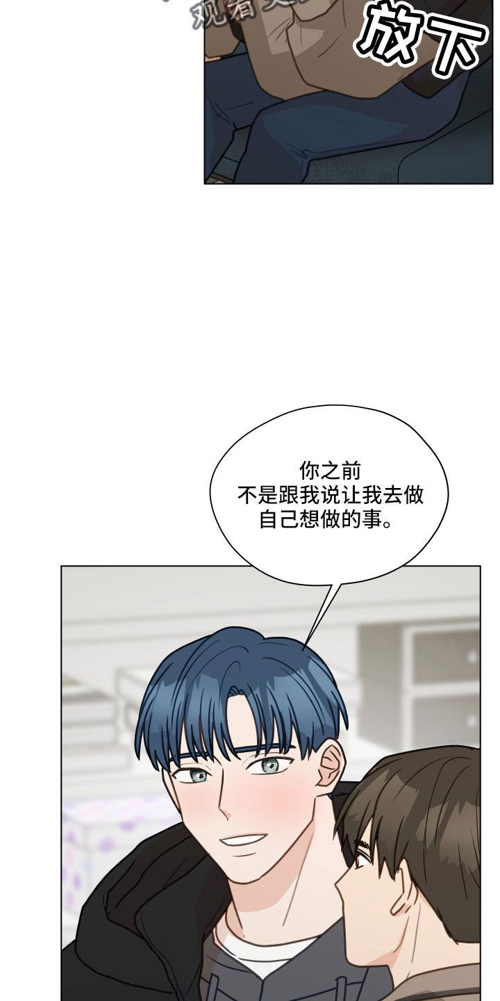 《亲密友人》第128章：【第二季】无法集中 第20页