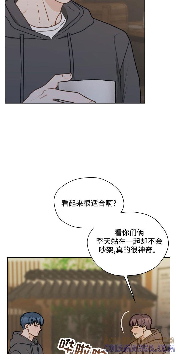 《亲密友人》第128章：【第二季】无法集中 第5页