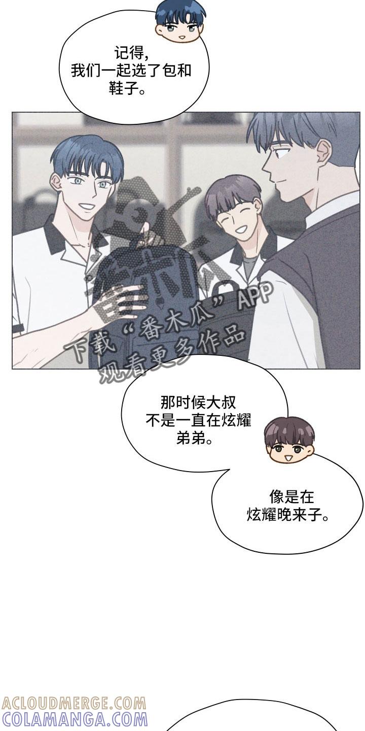 《亲密友人》第128章：【第二季】无法集中 第13页