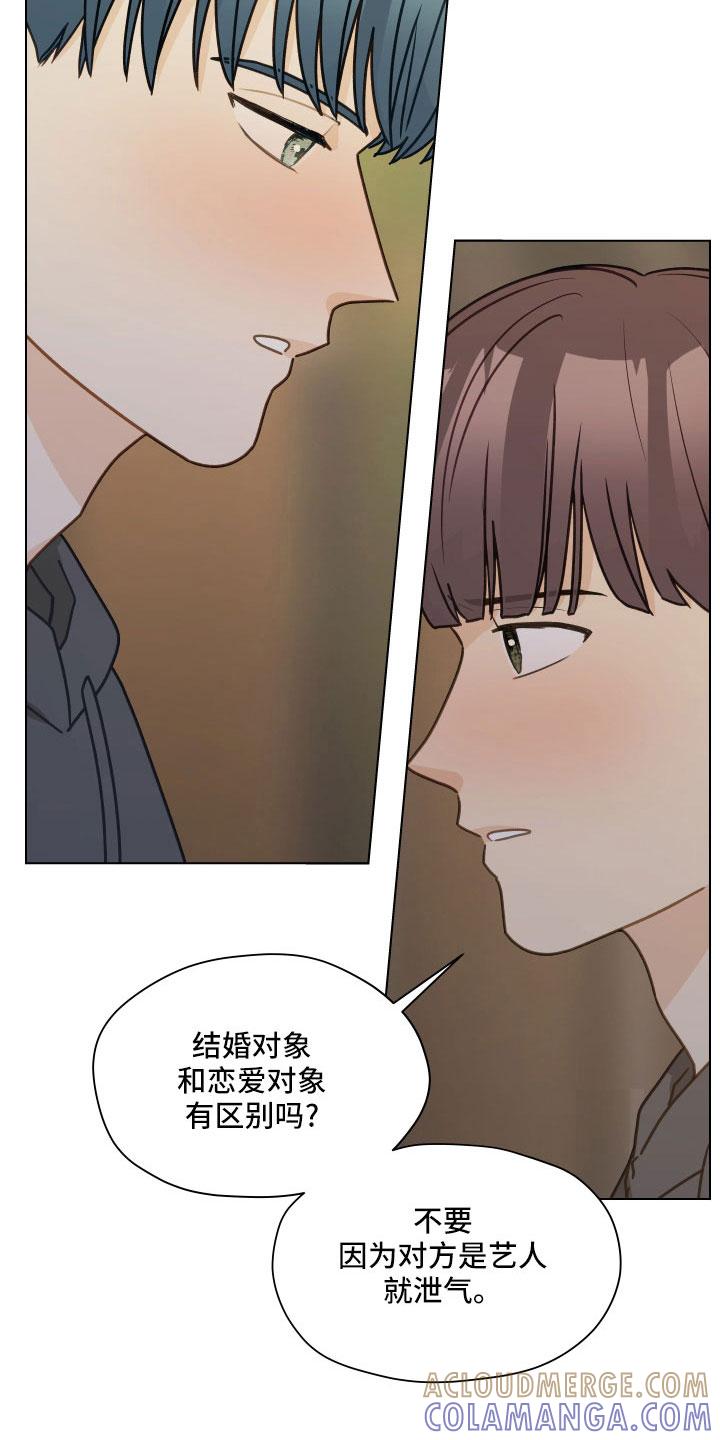 《亲密友人》第128章：【第二季】无法集中 第7页