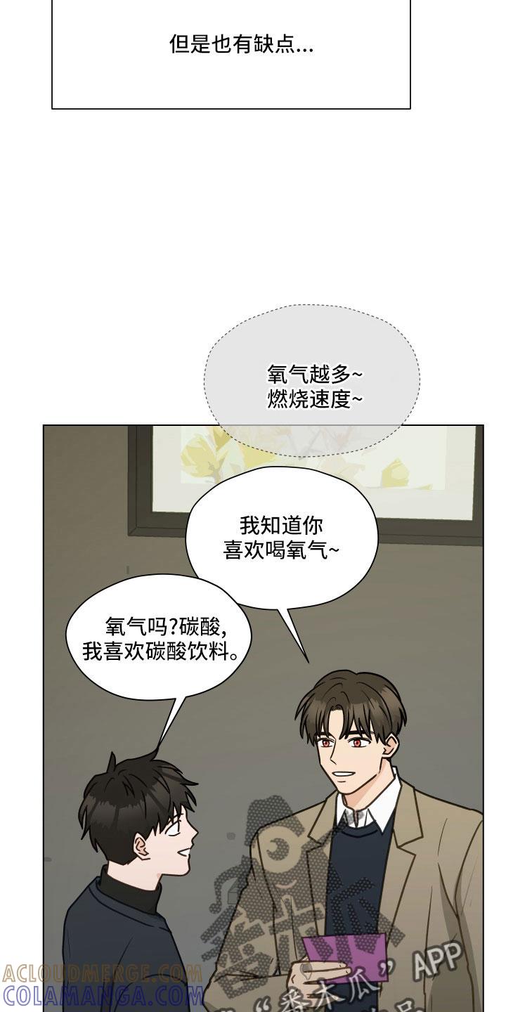 《亲密友人》第128章：【第二季】无法集中 第29页