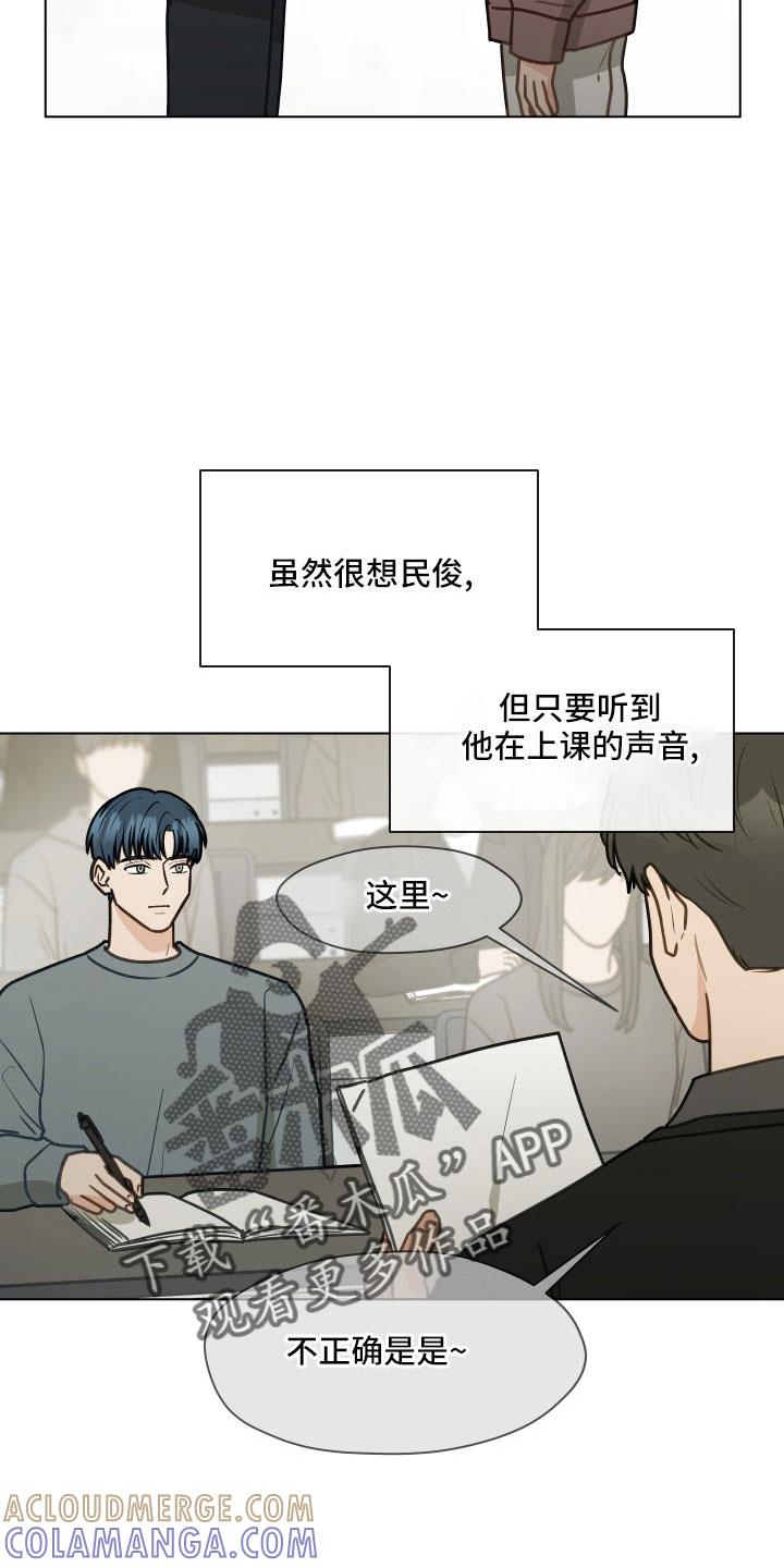 《亲密友人》第128章：【第二季】无法集中 第27页
