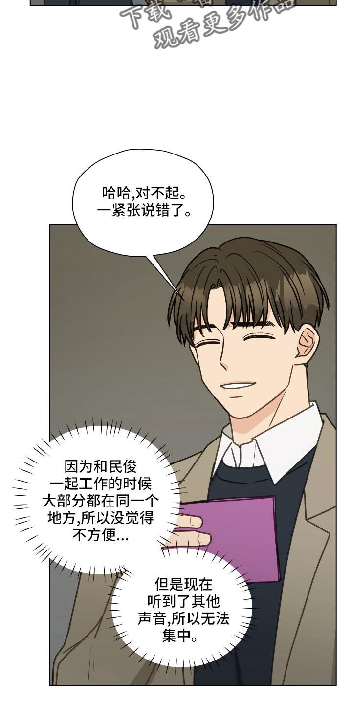 《亲密友人》第128章：【第二季】无法集中 第30页