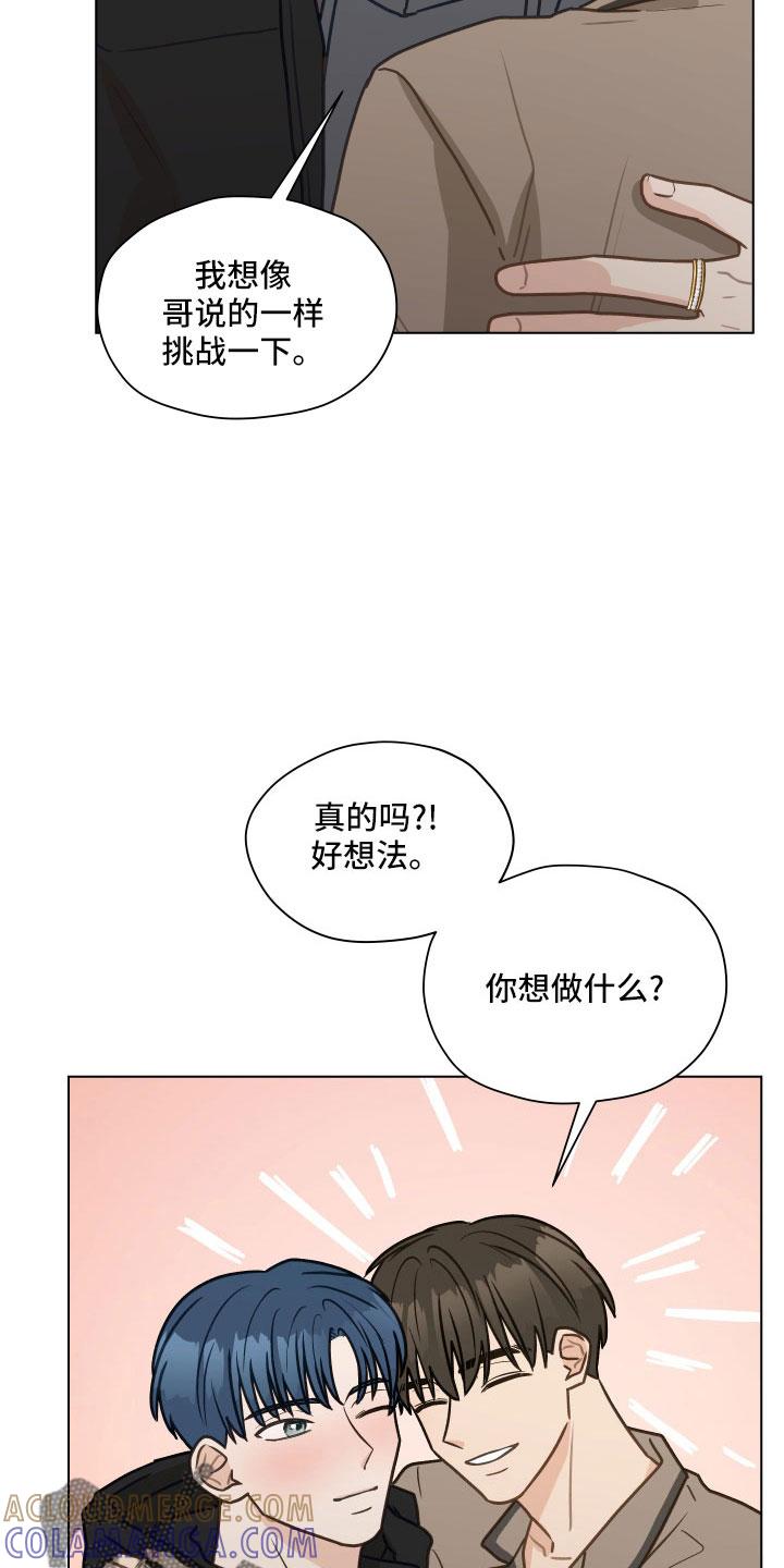 《亲密友人》第128章：【第二季】无法集中 第21页