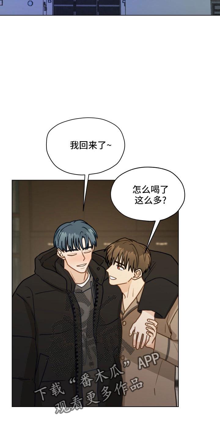 《亲密友人》第128章：【第二季】无法集中 第16页