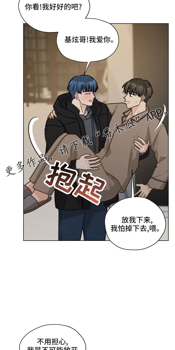 《亲密友人》第128章：【第二季】无法集中 第18页