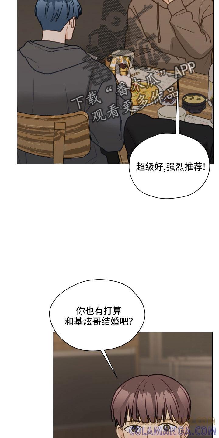 《亲密友人》第128章：【第二季】无法集中 第3页