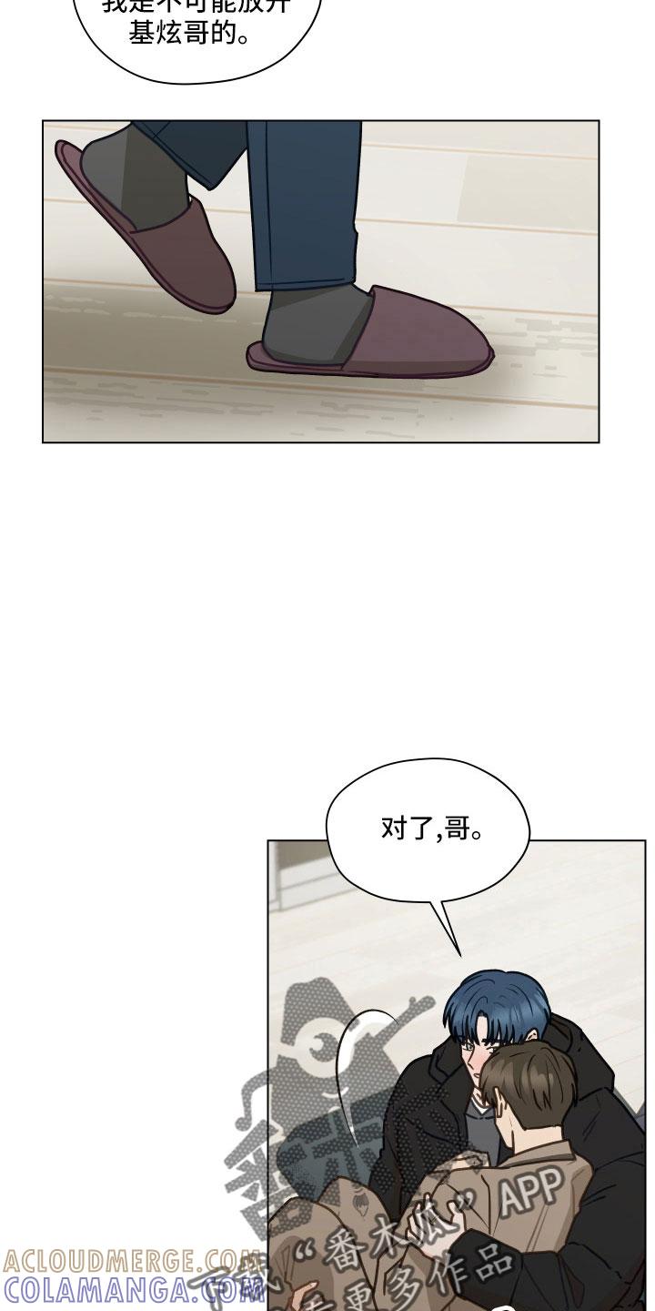 《亲密友人》第128章：【第二季】无法集中 第19页