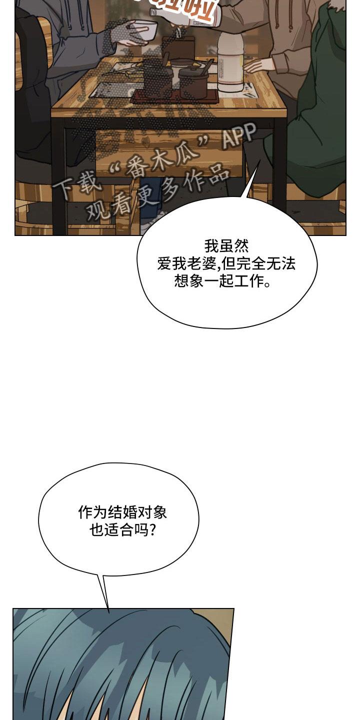 《亲密友人》第128章：【第二季】无法集中 第6页