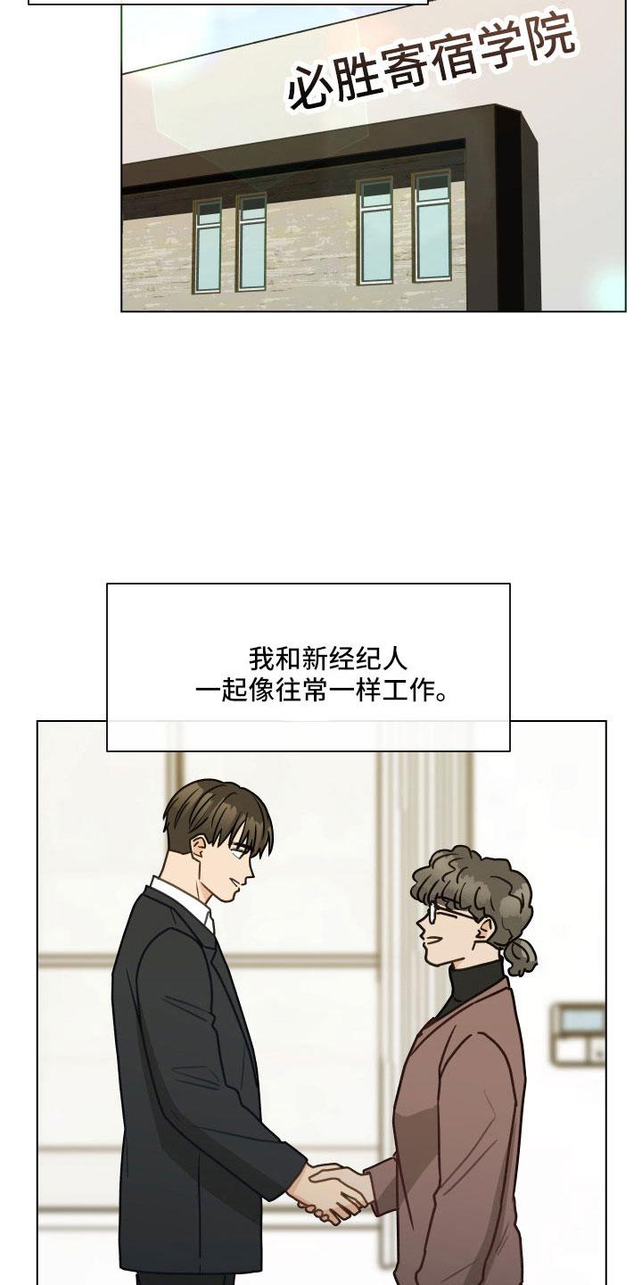 《亲密友人》第128章：【第二季】无法集中 第26页