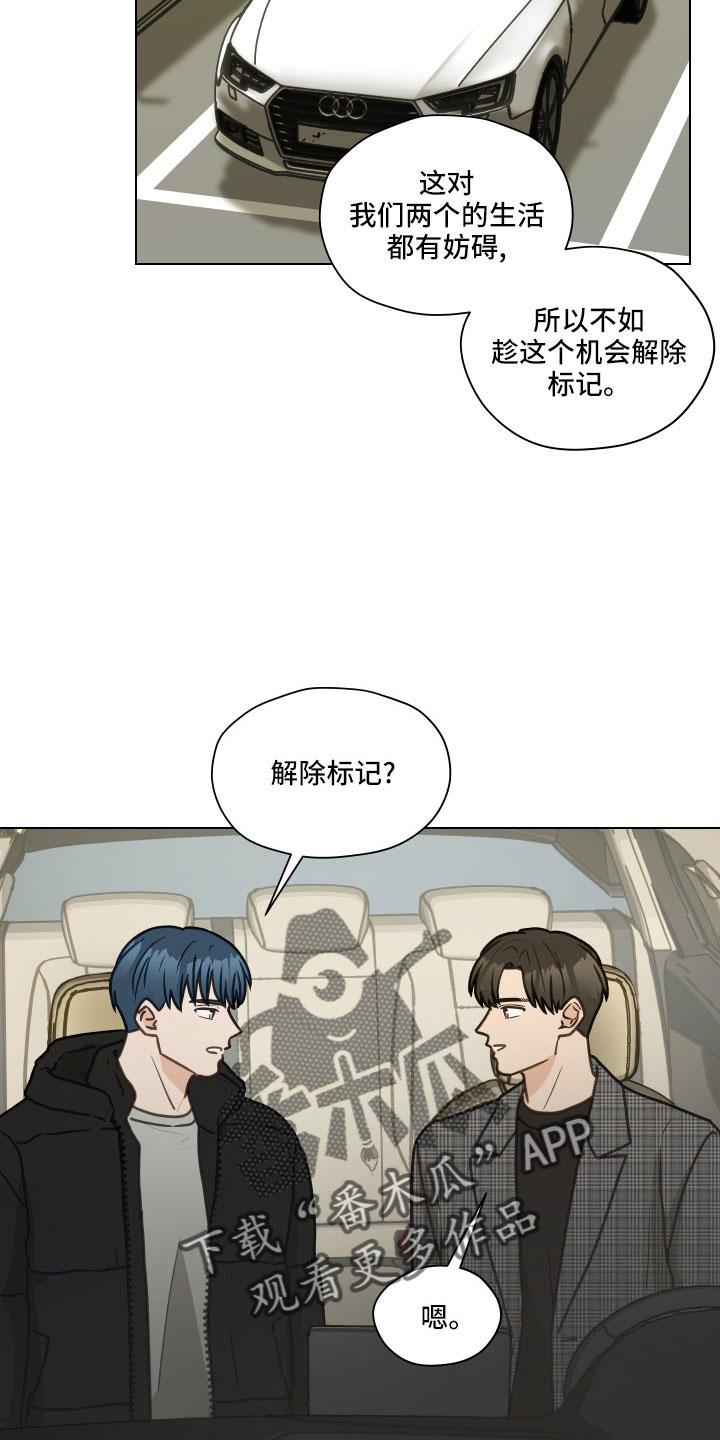 《亲密友人》第129章：【第二季】去医院吗 第2页