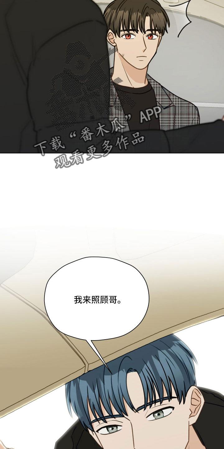 《亲密友人》第129章：【第二季】去医院吗 第8页