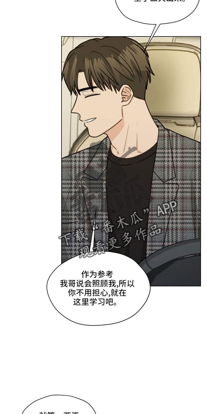 《亲密友人》第129章：【第二季】去医院吗 第6页
