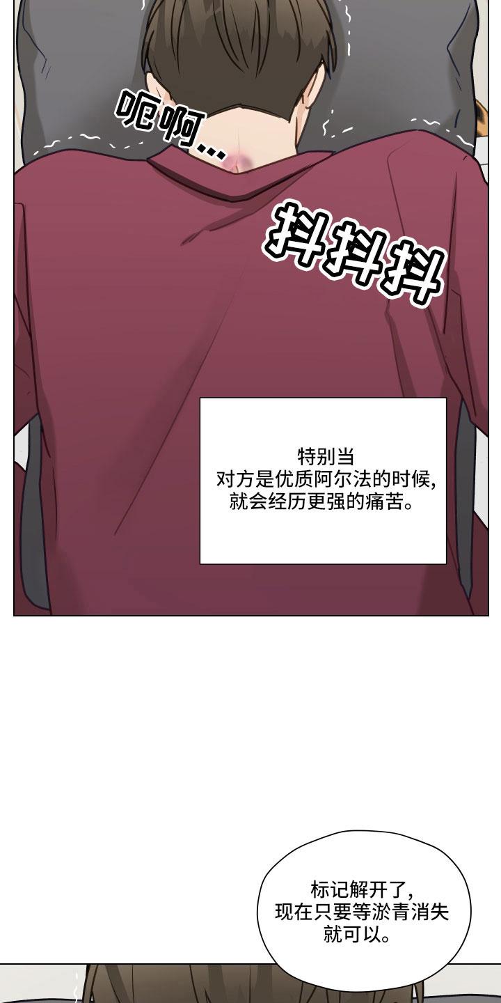 《亲密友人》第129章：【第二季】去医院吗 第16页