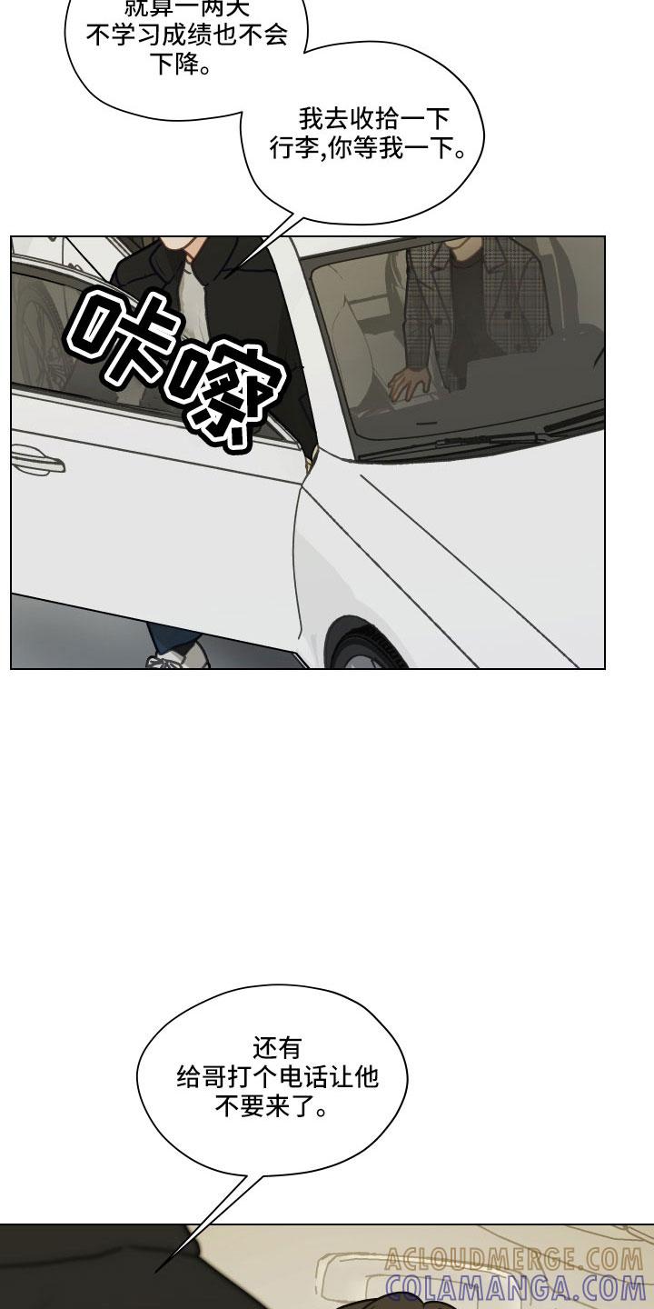 《亲密友人》第129章：【第二季】去医院吗 第7页