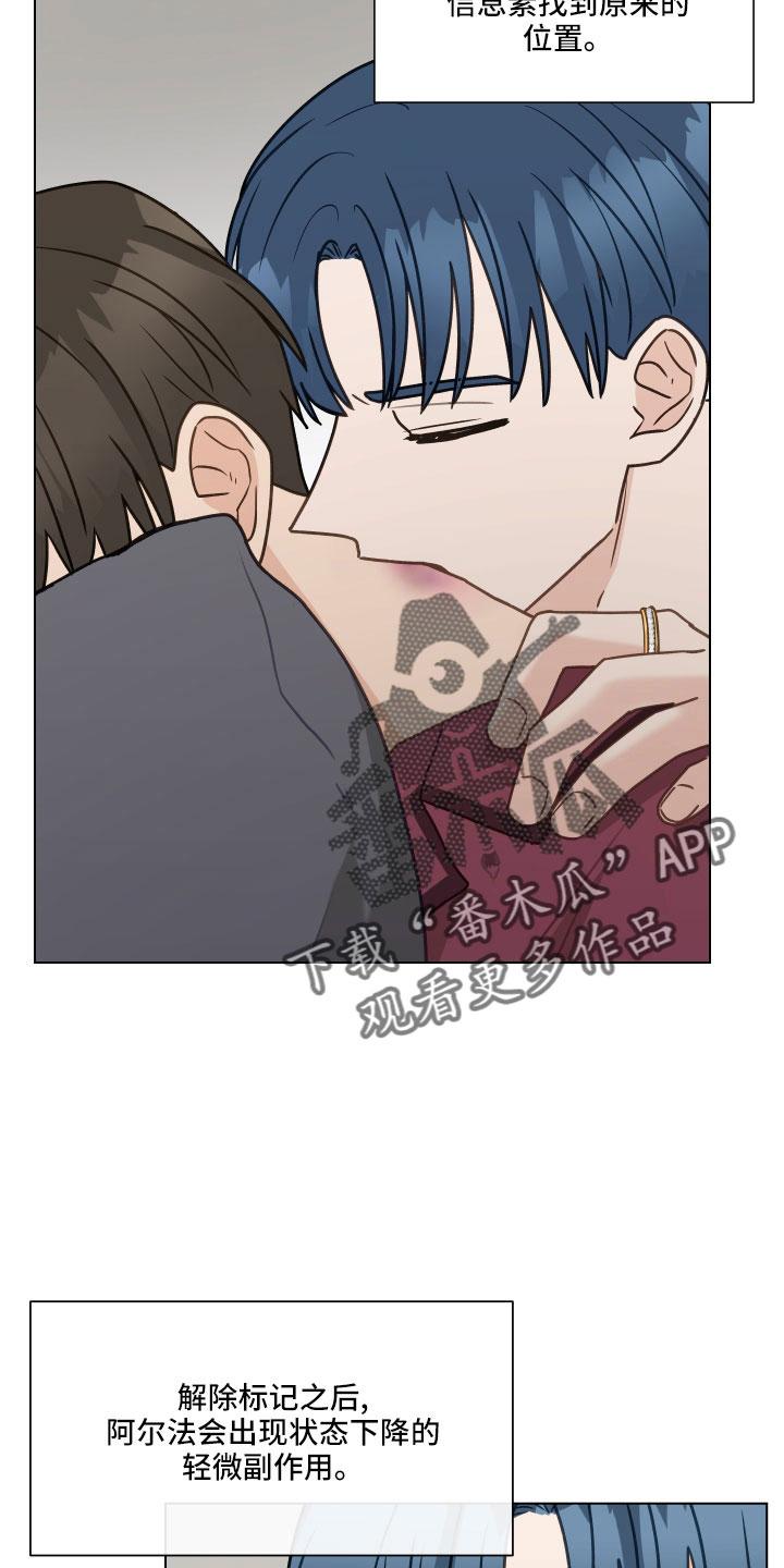 《亲密友人》第129章：【第二季】去医院吗 第14页