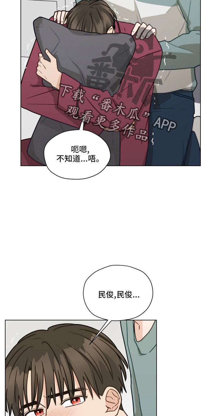 《亲密友人》第129章：【第二季】去医院吗 第18页