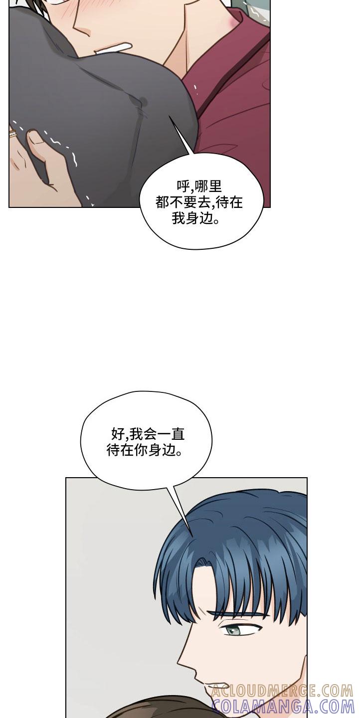 《亲密友人》第129章：【第二季】去医院吗 第19页
