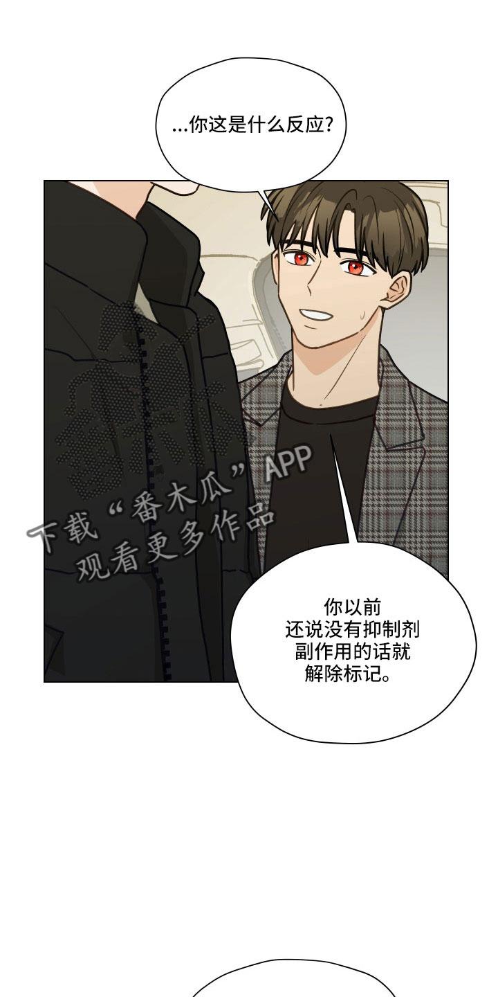 《亲密友人》第129章：【第二季】去医院吗 第4页