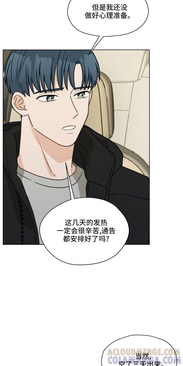 《亲密友人》第129章：【第二季】去医院吗 第5页