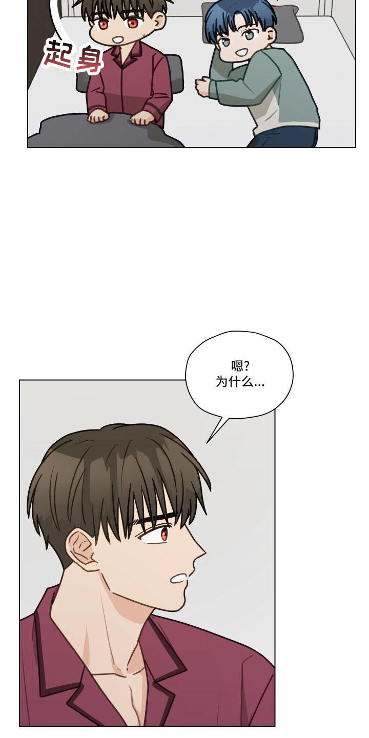 《亲密友人》第130章：【第二季】真神奇 第16页