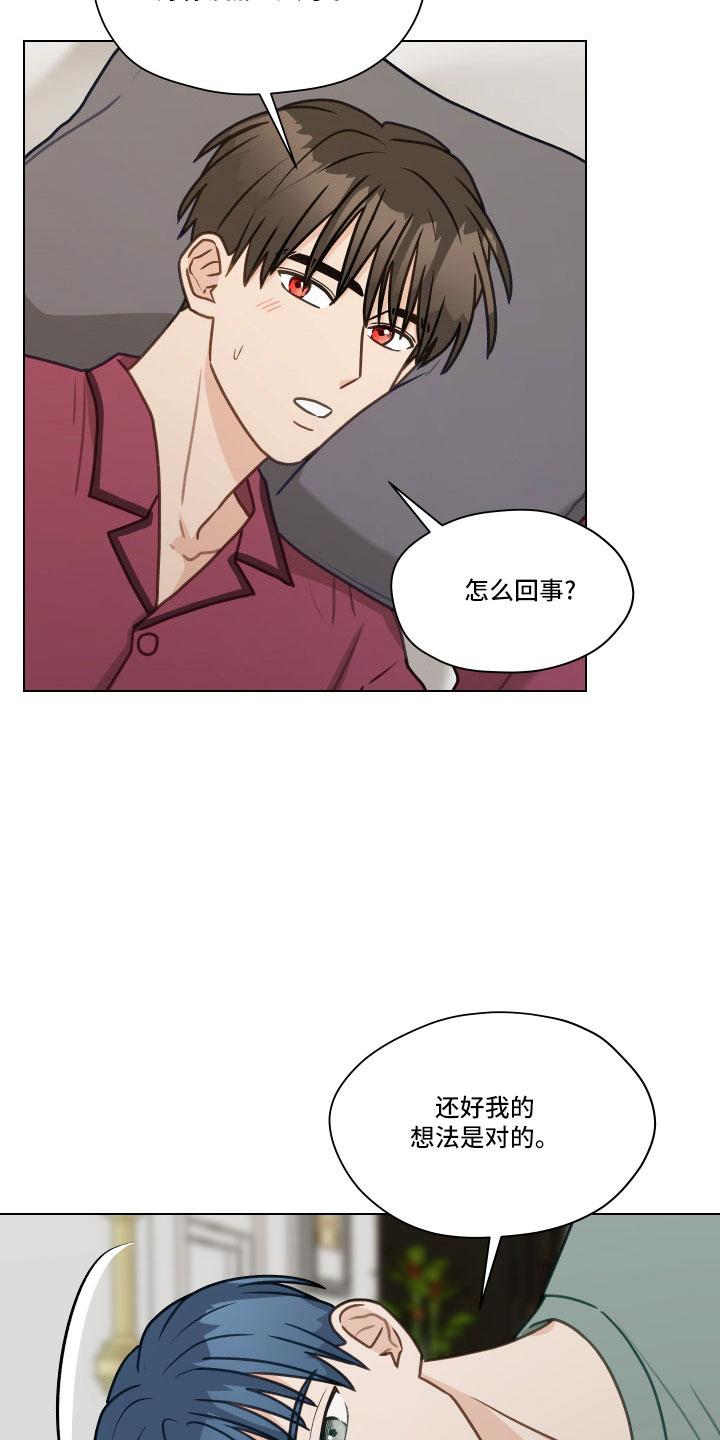 《亲密友人》第130章：【第二季】真神奇 第14页