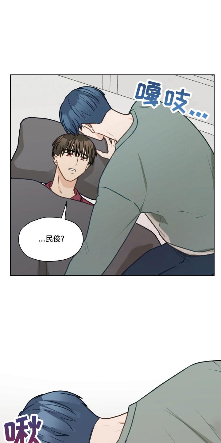 《亲密友人》第130章：【第二季】真神奇 第8页