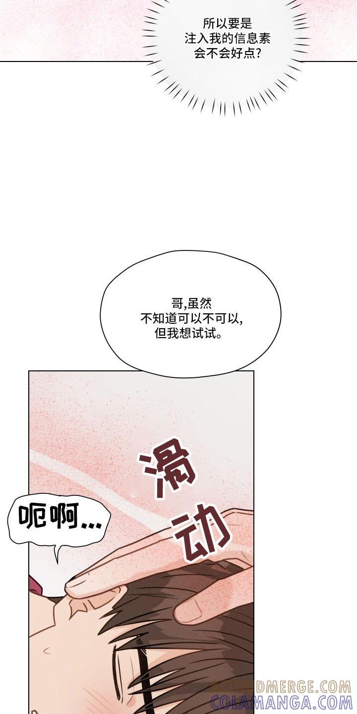 《亲密友人》第130章：【第二季】真神奇 第5页