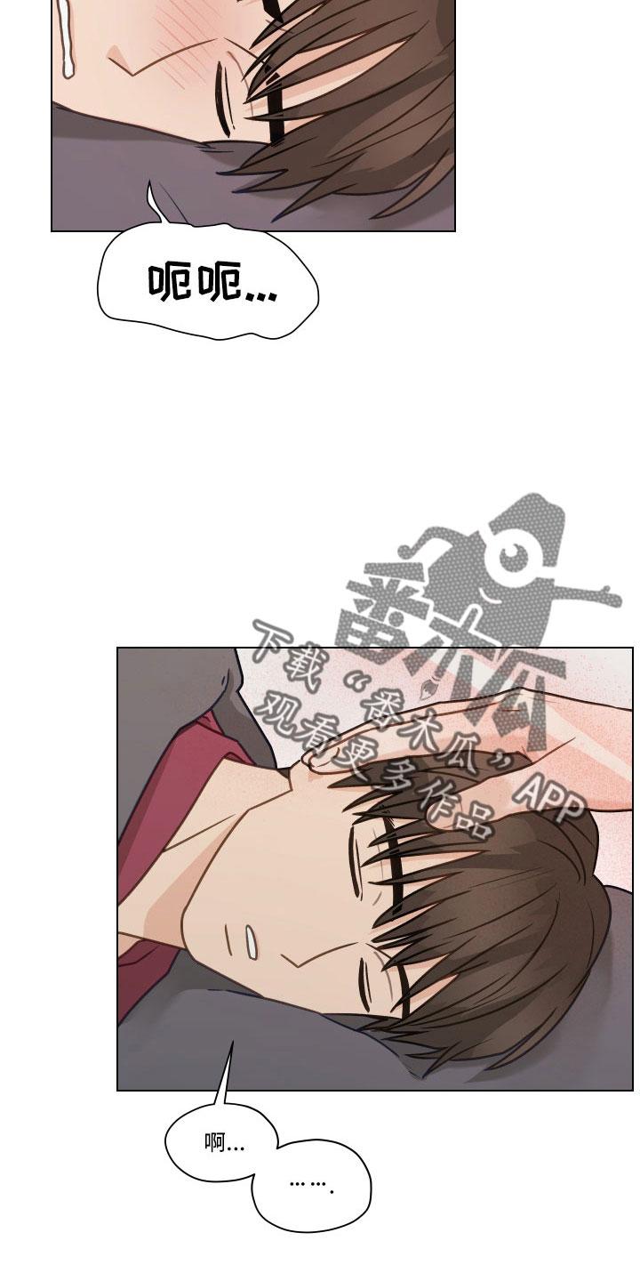 《亲密友人》第130章：【第二季】真神奇 第6页