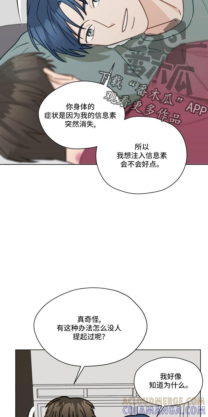 《亲密友人》第130章：【第二季】真神奇 第15页