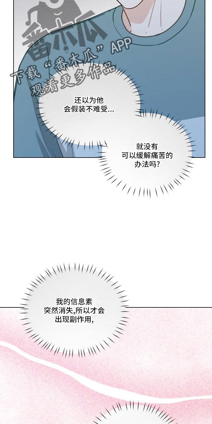 《亲密友人》第130章：【第二季】真神奇 第4页