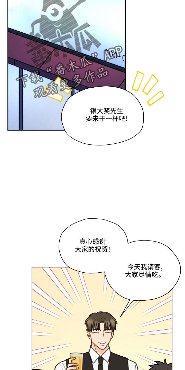 《亲密友人》第131章：【第二季】银大奖 第18页