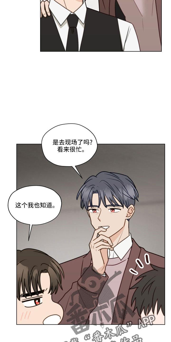 《亲密友人》第131章：【第二季】银大奖 第24页