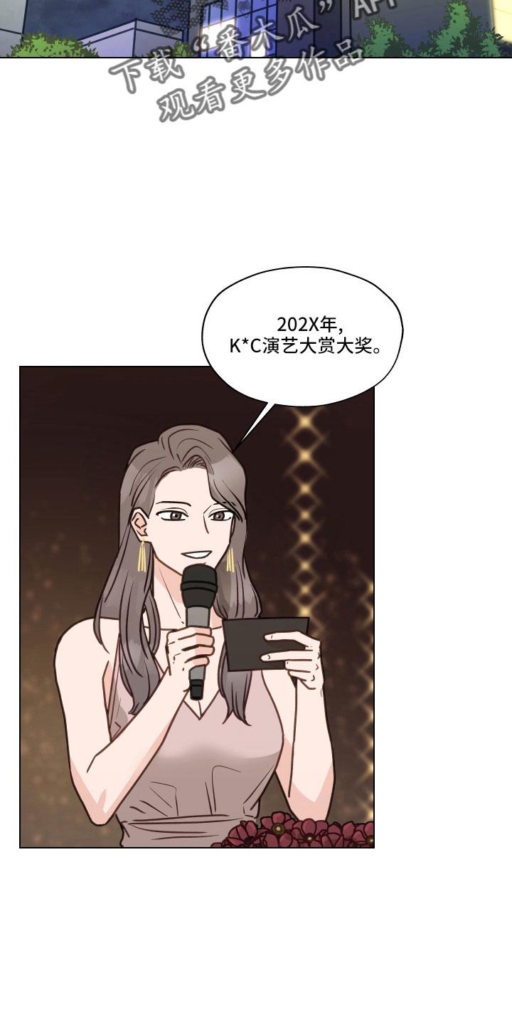 《亲密友人》第131章：【第二季】银大奖 第10页