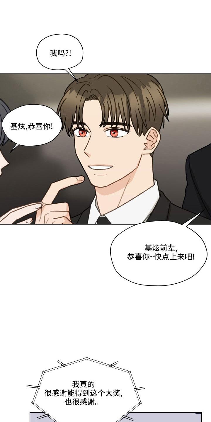 《亲密友人》第131章：【第二季】银大奖 第12页