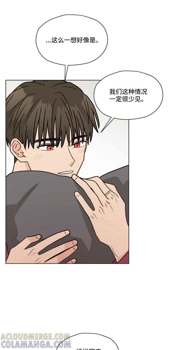 《亲密友人》第131章：【第二季】银大奖 第5页