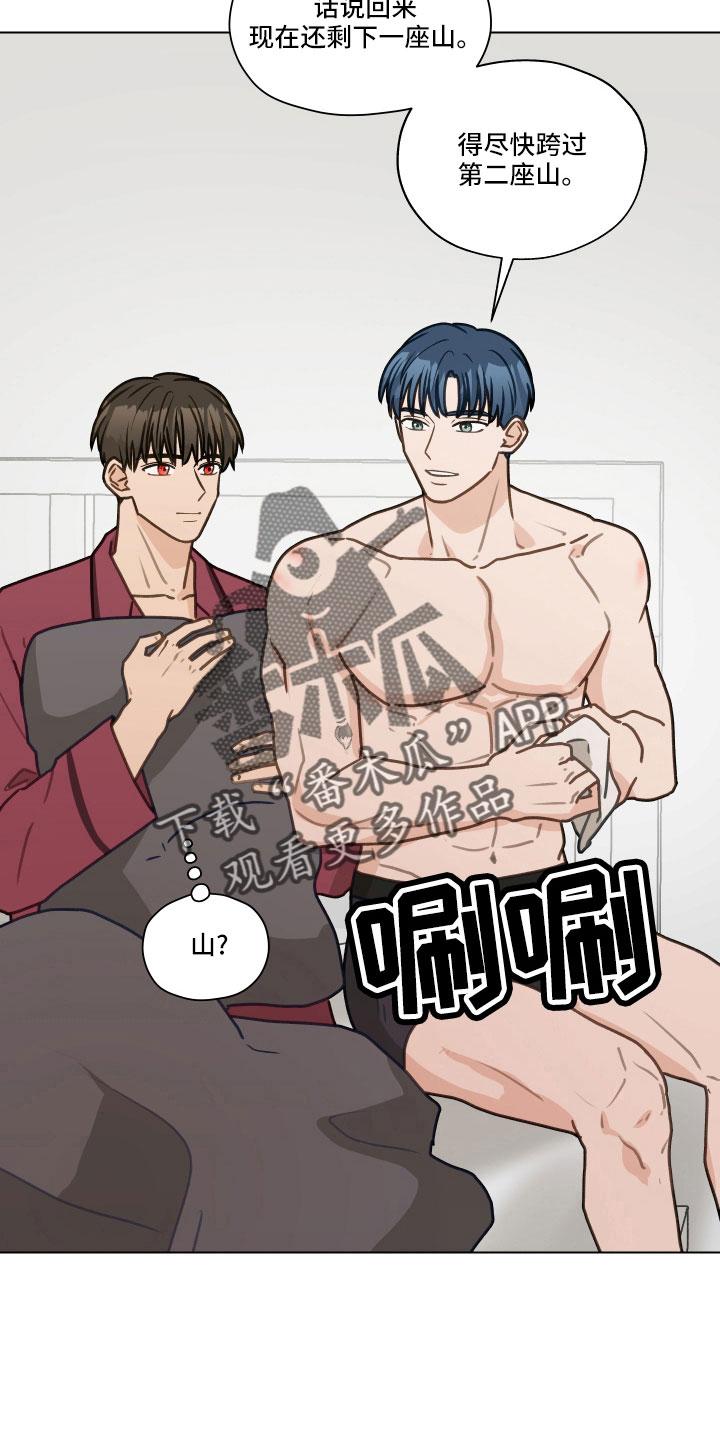 《亲密友人》第131章：【第二季】银大奖 第6页