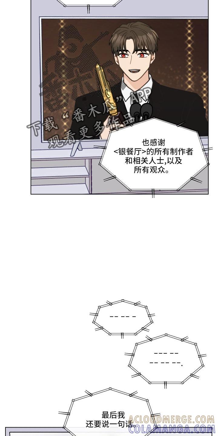 《亲密友人》第131章：【第二季】银大奖 第13页