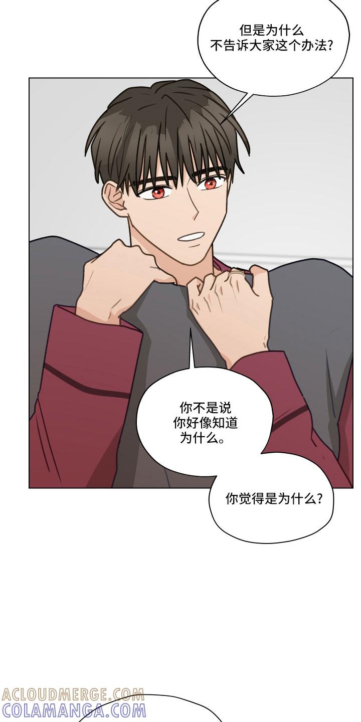 《亲密友人》第131章：【第二季】银大奖 第3页