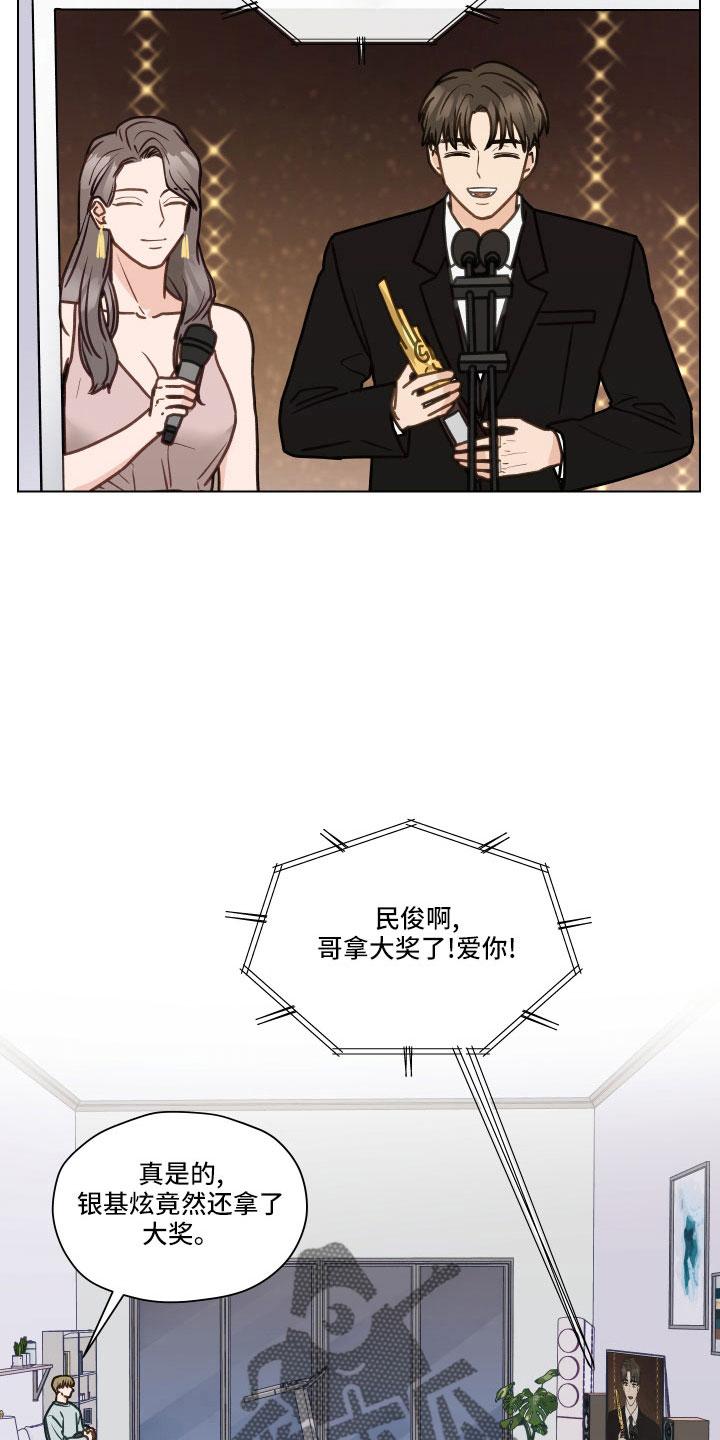 《亲密友人》第131章：【第二季】银大奖 第14页