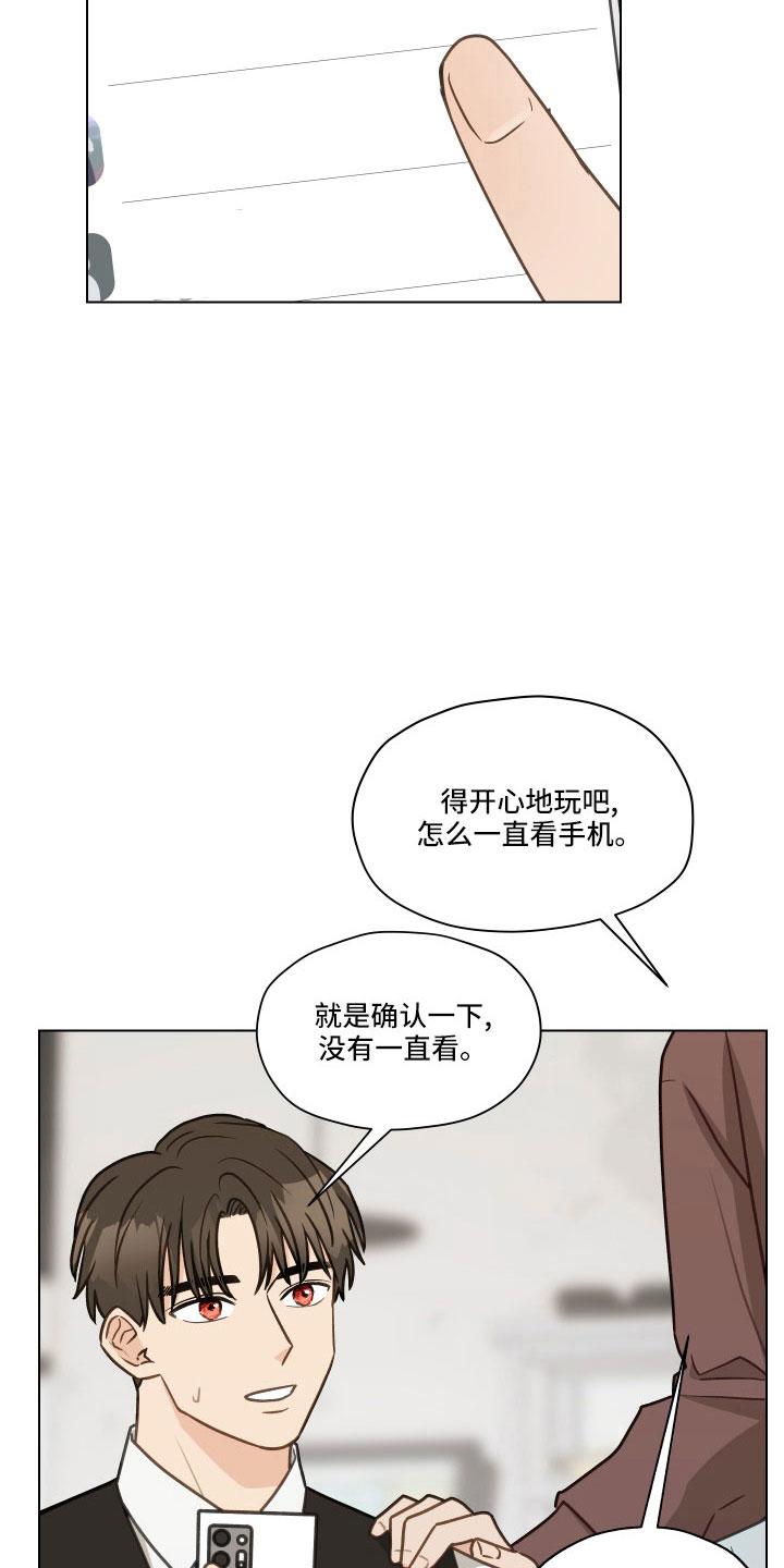 《亲密友人》第131章：【第二季】银大奖 第22页