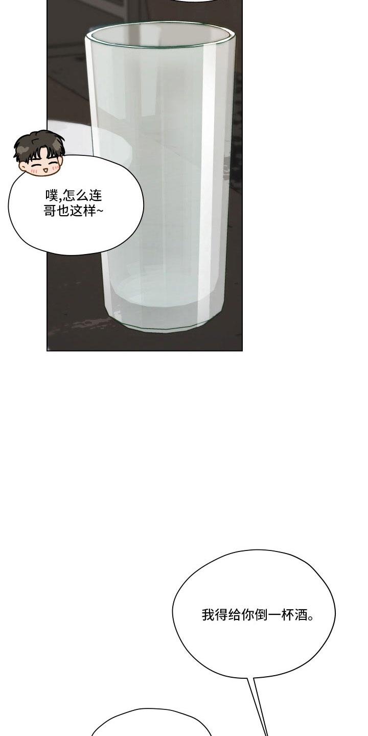 《亲密友人》第131章：【第二季】银大奖 第26页